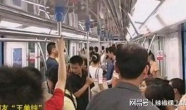 西湖地铁爆料事件视频